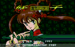 Mamono Hunter Yohko - Makai Kara no Tenkosei (Japan) Screen Shot 1