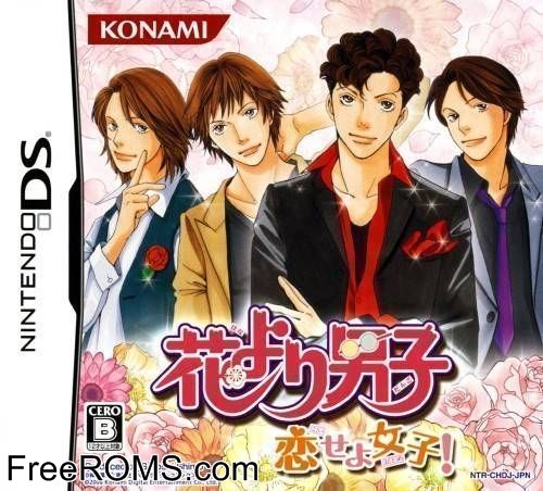 Hana Yori Dango - Koi Seyo Otome! Japan Screen Shot 1